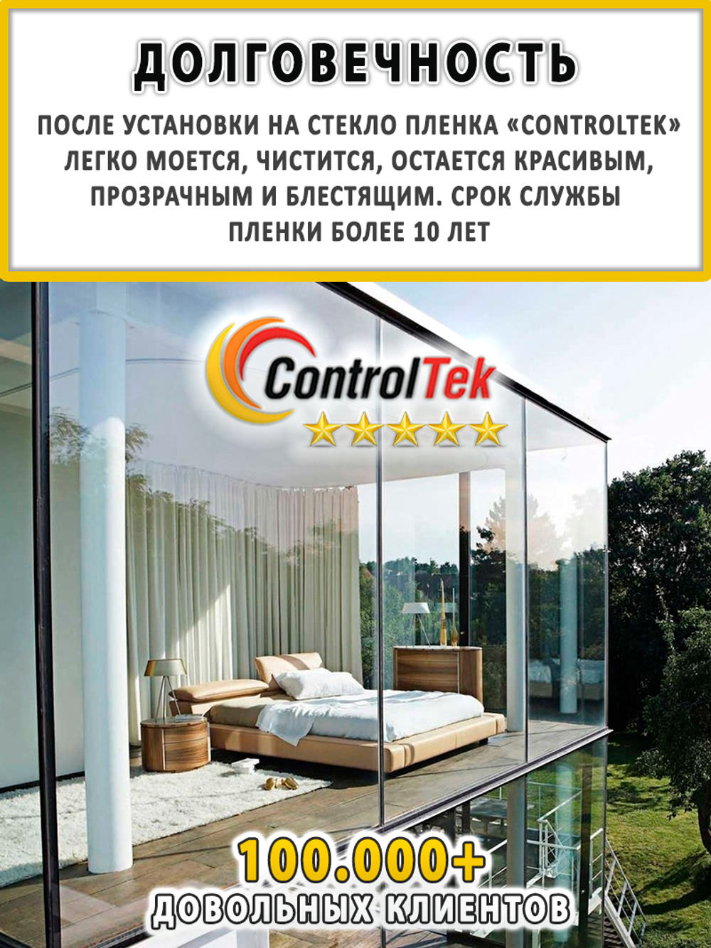 Пленка защитная бронировочная SAFETY 4 MIL ControlTek, рулон