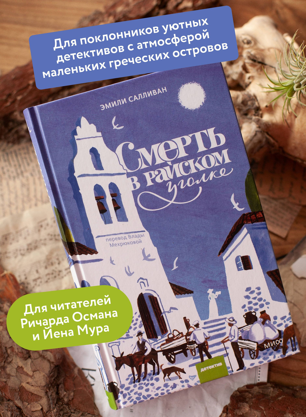 Смерть в райском уголке