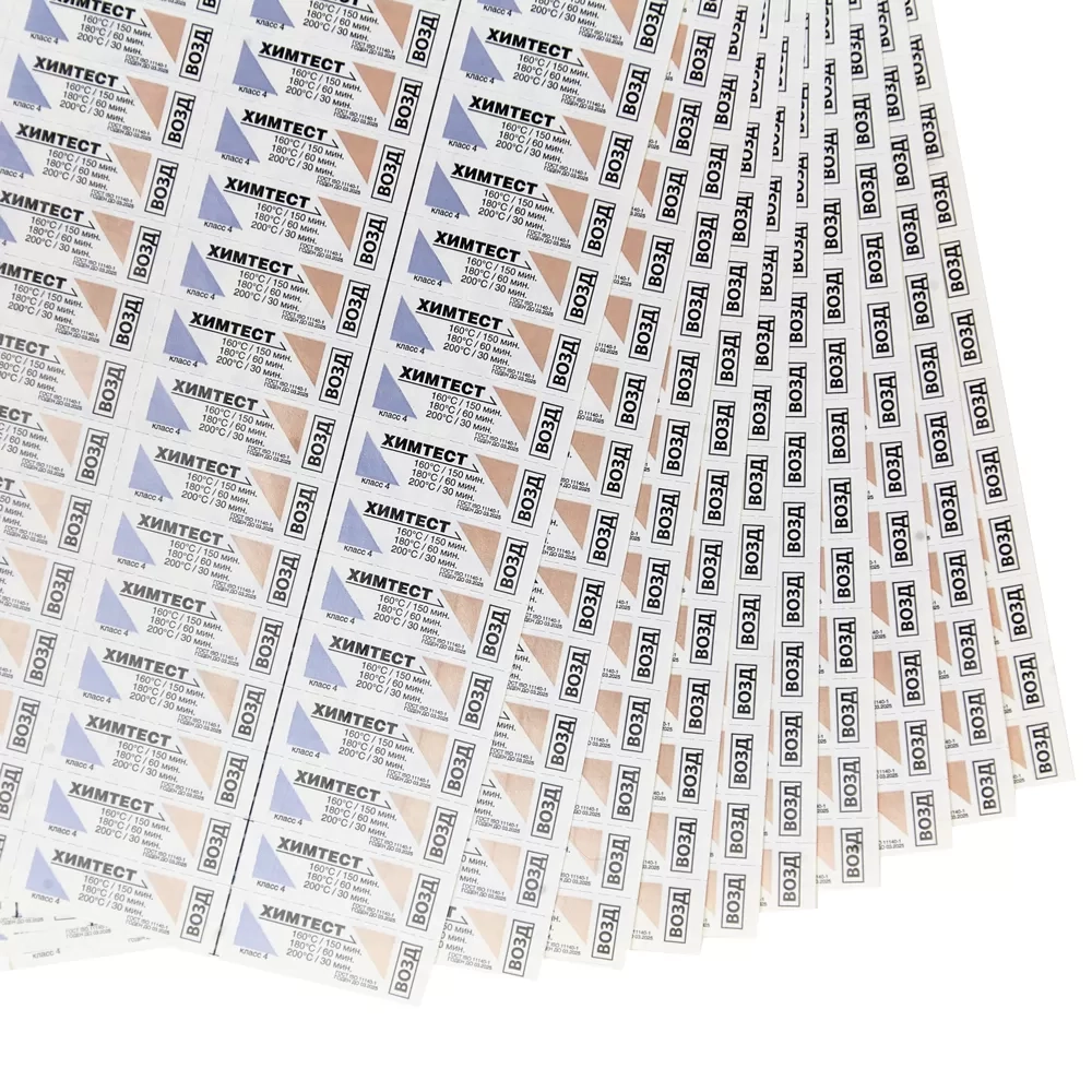 Индикатор ХимТест ВОЗДУХ 4 класс 160/150 180/60 200/30 1000 шт с журналом