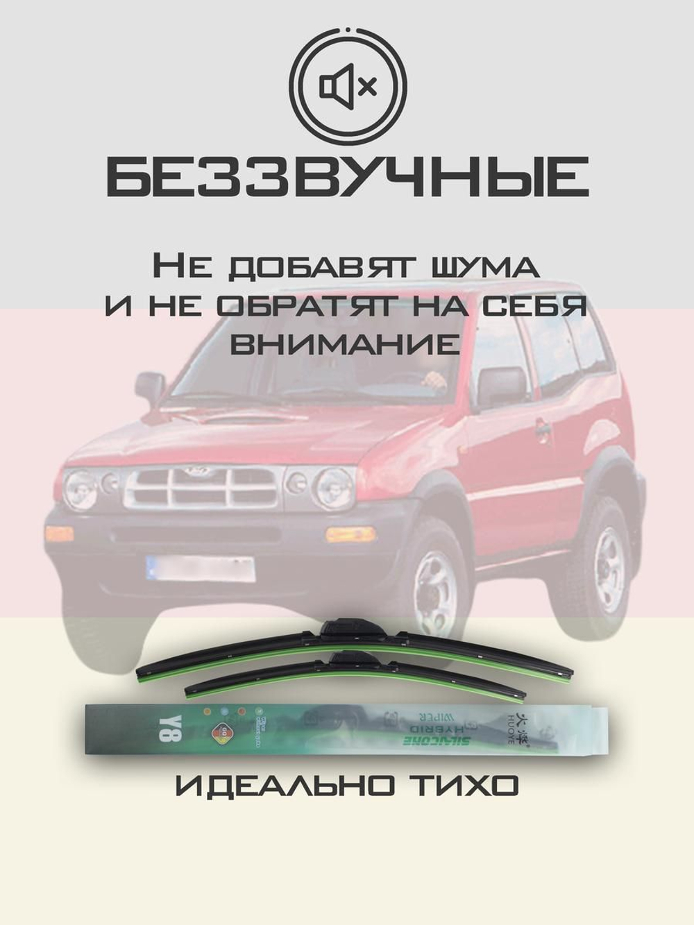 Щетки стеклоочистителя HUOYE Y8 525/500 мм на Ford Maverick | Hook/J-Hook