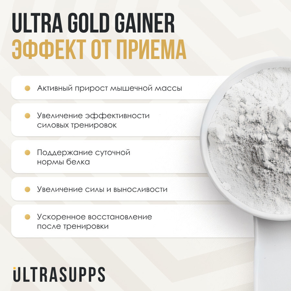 Ultra Gold Gainer