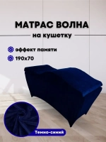 Матрас Волна 190/70