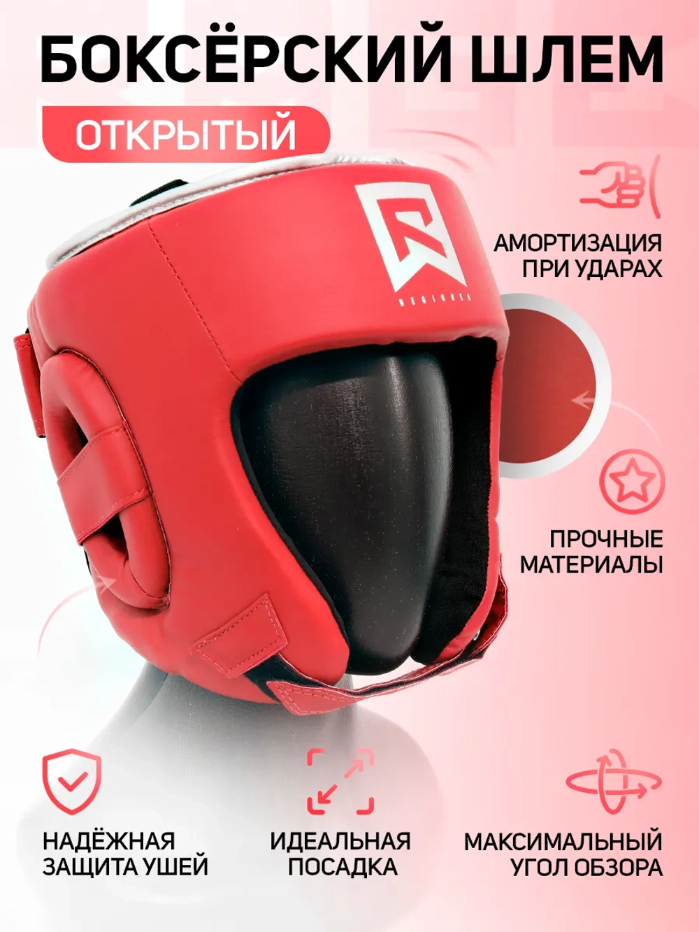 Шлем боксерский открытый Rage Beginner красный