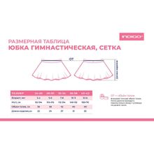 Юбочка гимнастическая сетка Indigo SM-081-28-30, р.28-30, полиэстер, черный
