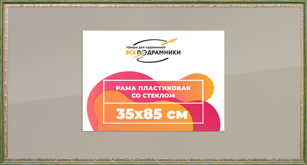 Рамка 35x85 для постера и фотографий