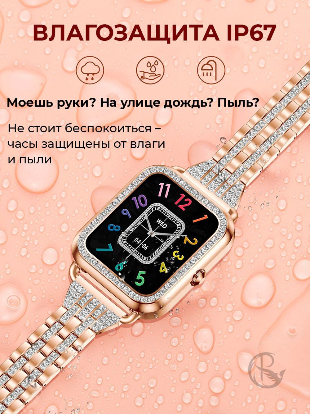 Смарт часы PARASMART Asteria i68 (блочный браслет со стразами, серебристый)
