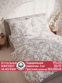 Постельное белье перкаль Сказка "Хлопок" 2-спальное Наволочка 50х70 см 2 шт Простынь на резинке 160x200 см Пододеяльник 175x215 см