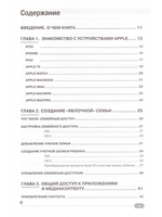 IPAD, IPHONE, MACBOOK И СЕРВИСЫ APPLE. Все о совместном использовании