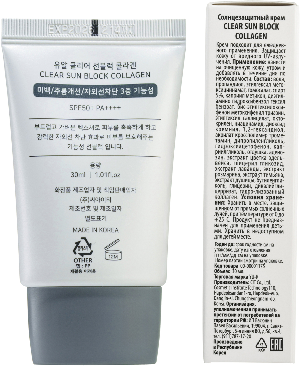 Крем солнцезащитный Yu-r Clear Sun Block Collagen, 30 мл