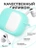 Чехол для Airpods Pro Gurdini прорезиненный soft touch c карабином Мятный тиффани