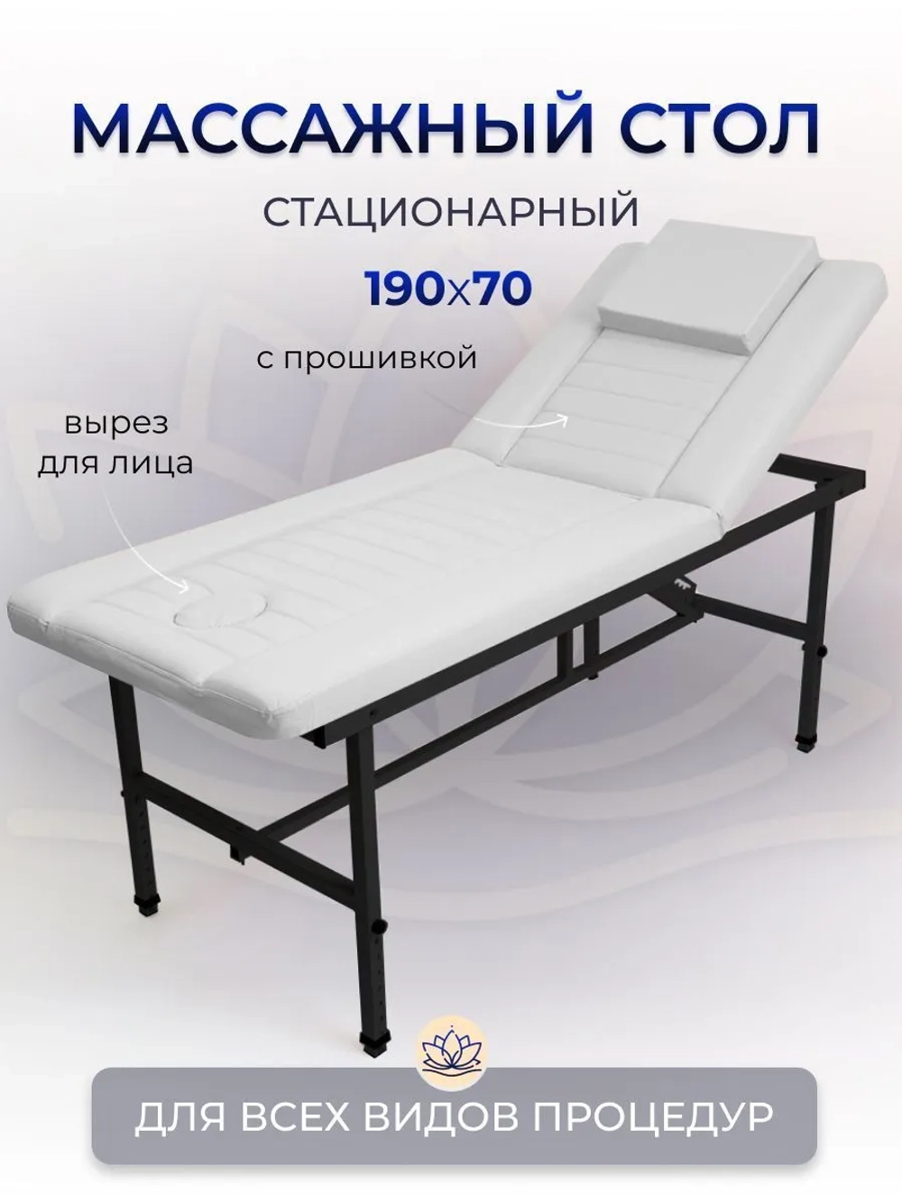 Cтол стационарный массажный с прошивкой Masscomplekt 190/70 с регулировкой высоты белый, черный металл от производителя с доставкой по России курьером до адреса