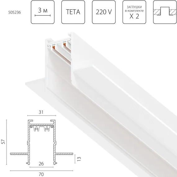 Шинопровод Teta Pro 505236 Lightstar