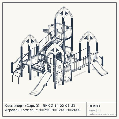 Космопорт (Серый) - ДИК 2.14.02-01.И1 - Игровой комплекс H=750 H=1200 H=2000 — от 690 000 ₽