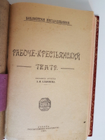 "Рабоче-крестьянский театр". З.М.Славянова.  1921 г. Подарочный экземпляр!