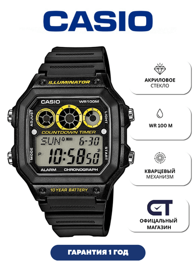 Casio AE-1300WH-1A — мужские электронные часы