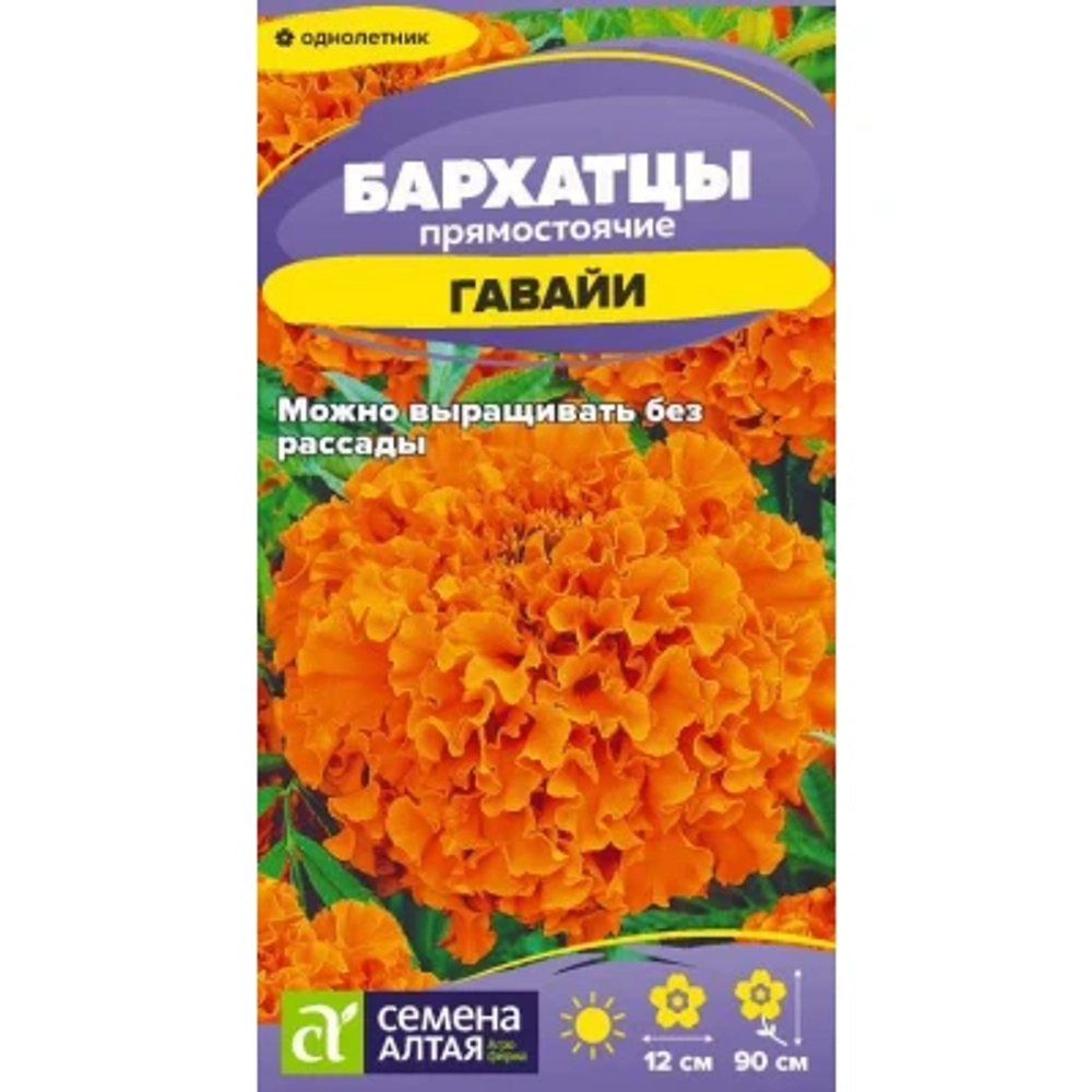 Бархатцы Гавайи 0,2г Семена Алтая