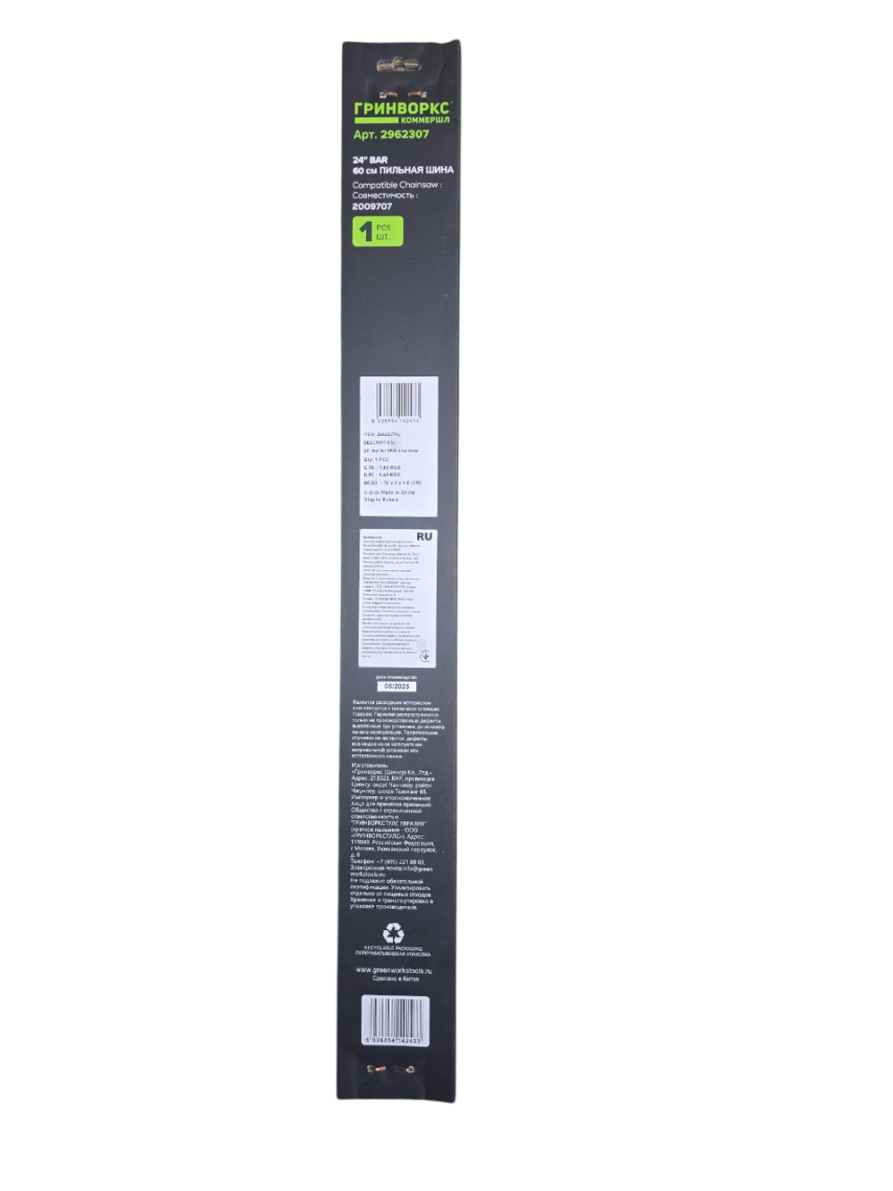 Шина для аккумуляторной цепной пилы Greenworks 82V, 60 см, (24”), (2962307)