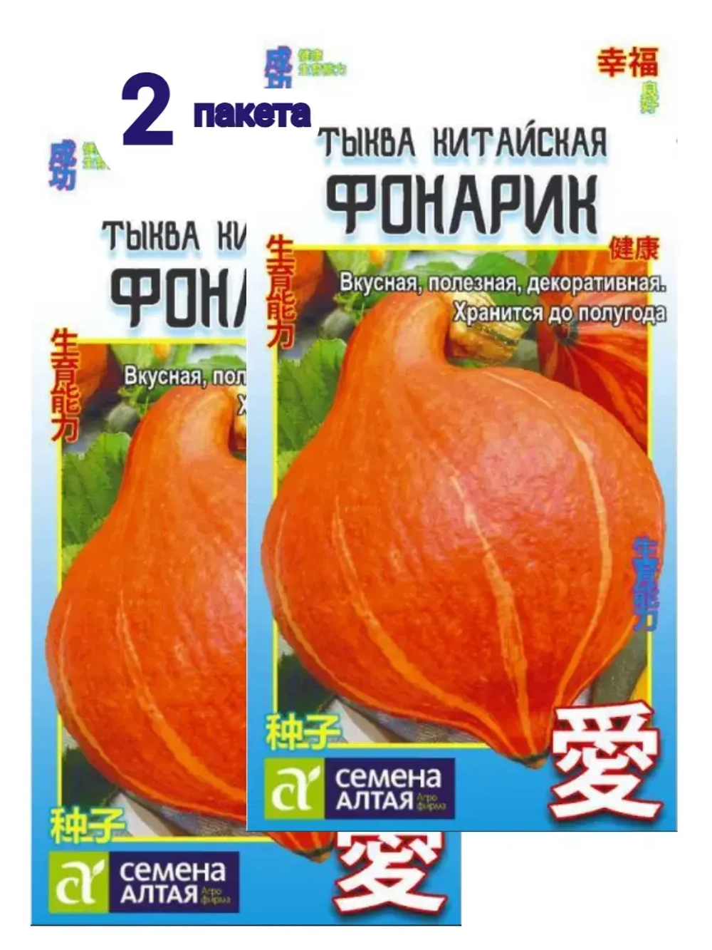 Семена Тыква китайская Фонарик