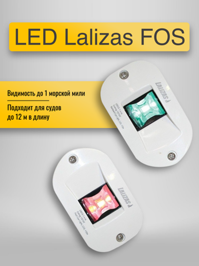 К-кт врезн. ходовых огней LED Lalizas FOS (белый корпус)
