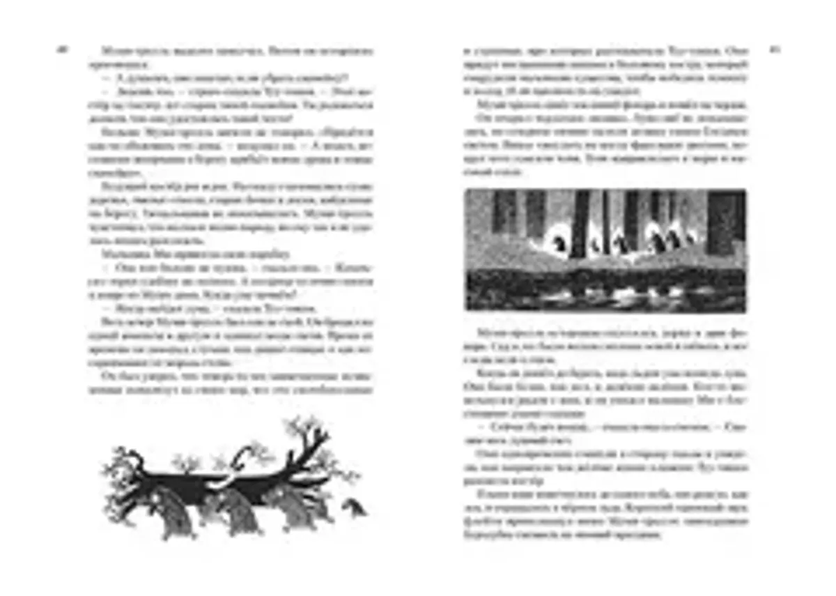Все о муми-троллях. Книга 2