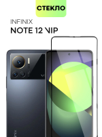 Защитное стекло BROSCORP для Infinix Note 12 VIP оптом (арт. INF-NOTE12VIP-FSP-GLASS-BLACK)