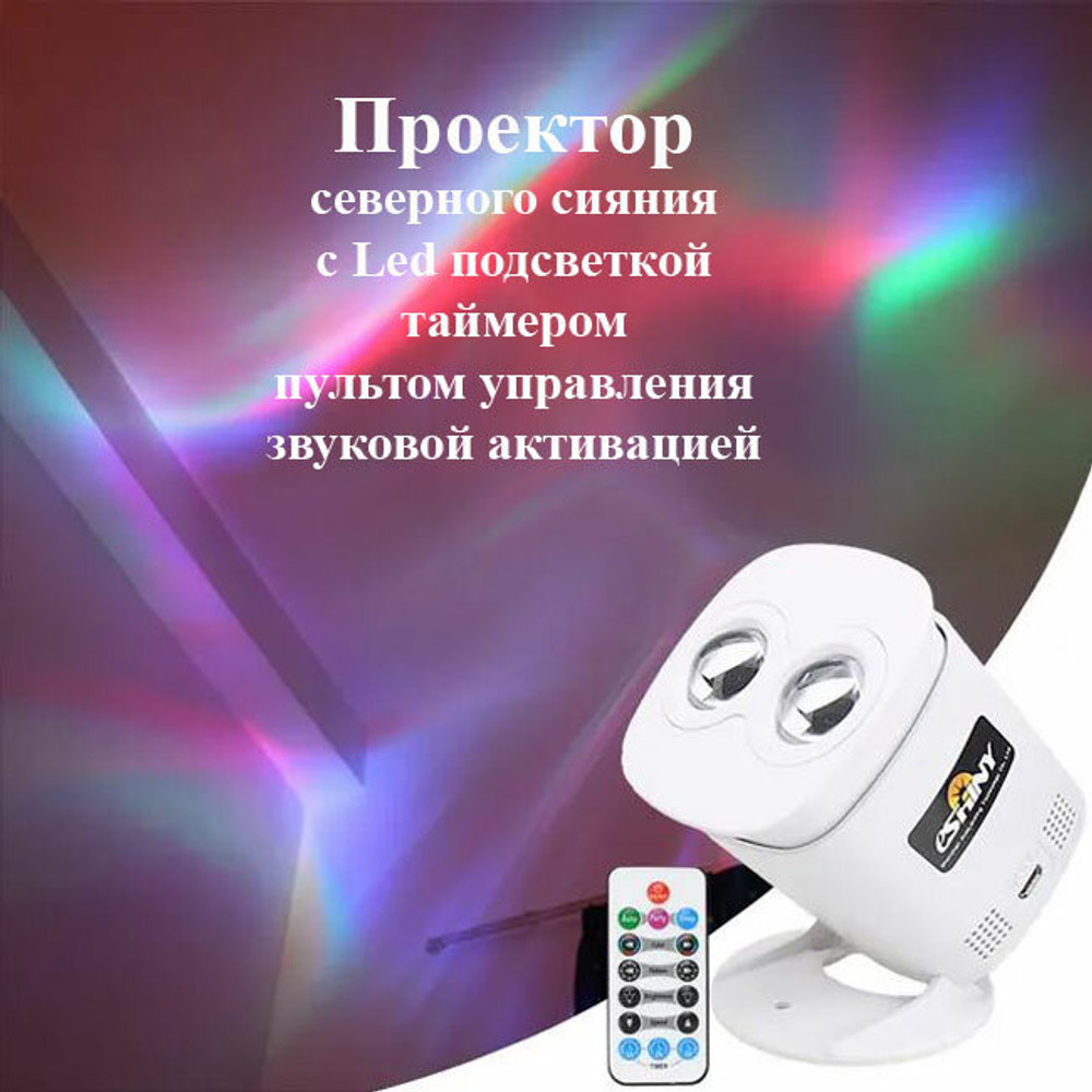 Светильник-проектор "Aurora", RGB, настольный, музыкальный, пульт ДУ