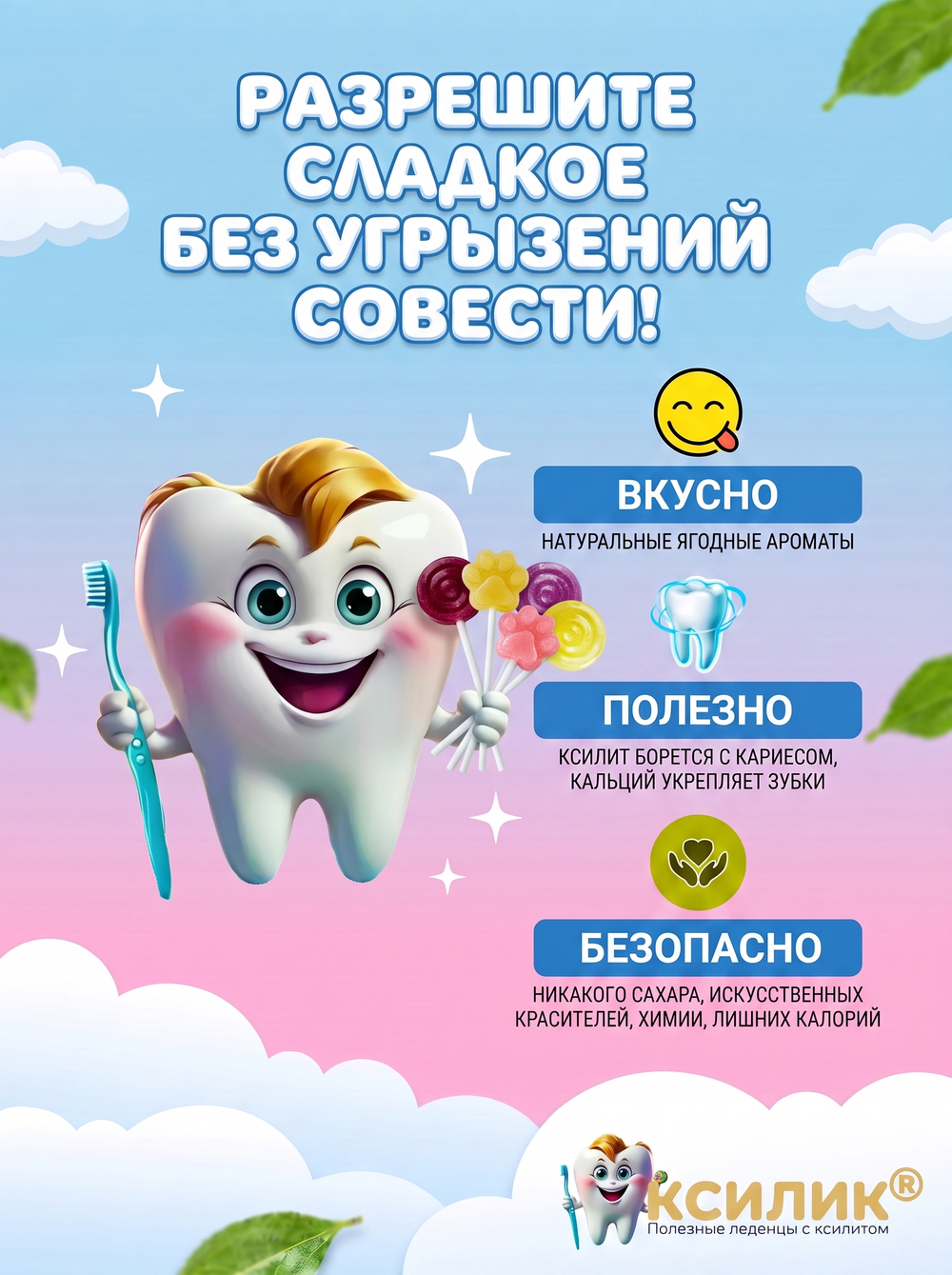 Полезные леденцы с ксилитом 50 шт. без сахара