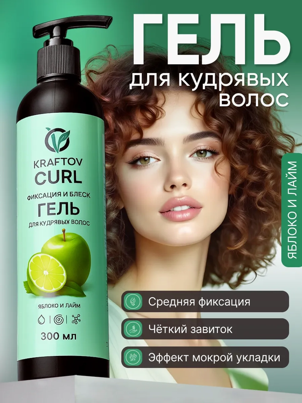 Гель средней фиксации для кудрявых волос