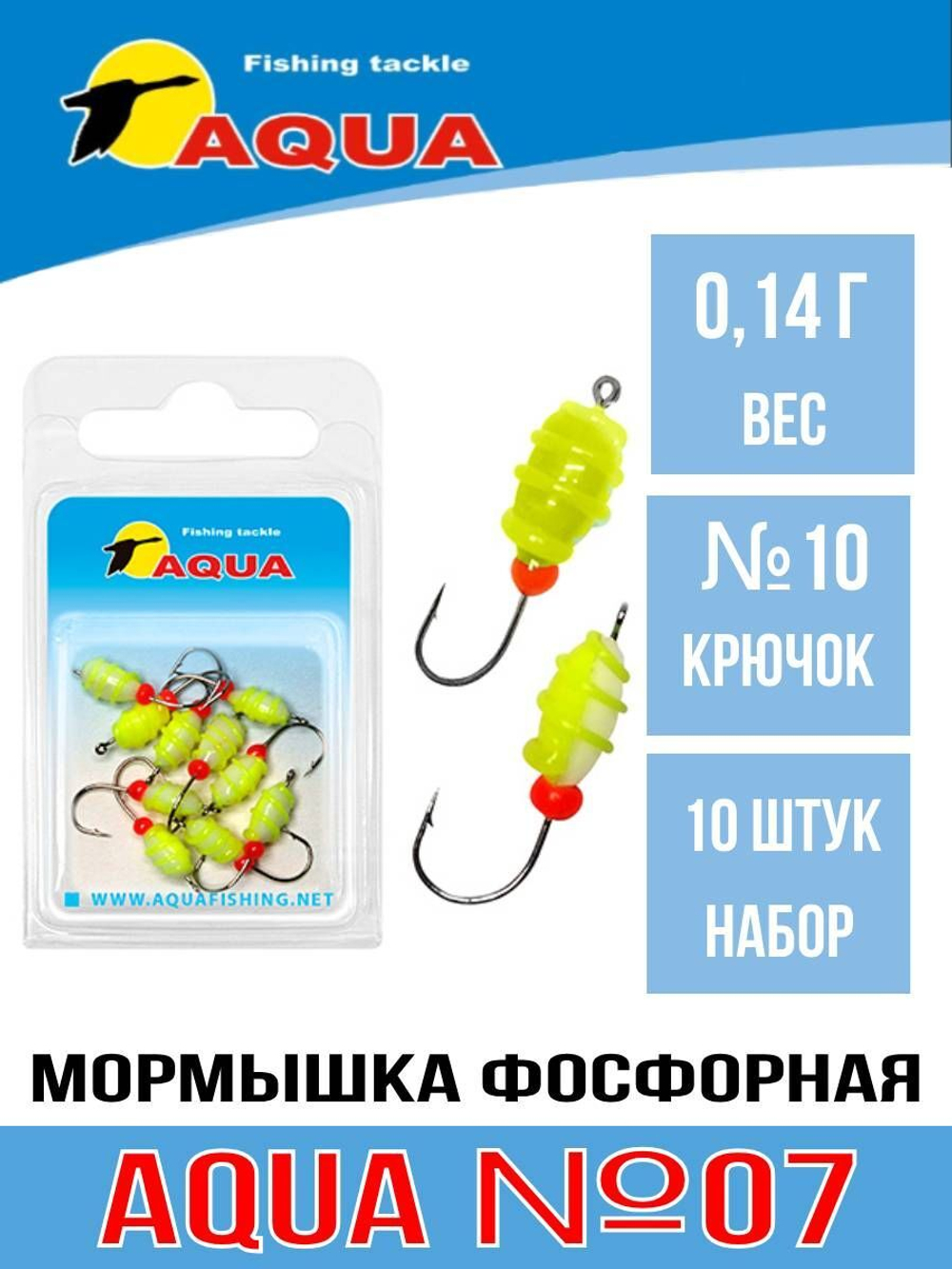Мормышка фосфорная №07 P, 2 упк по 10 шт 0,14g
