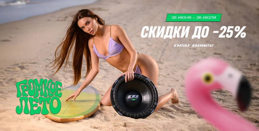 Громкое лето Alphard