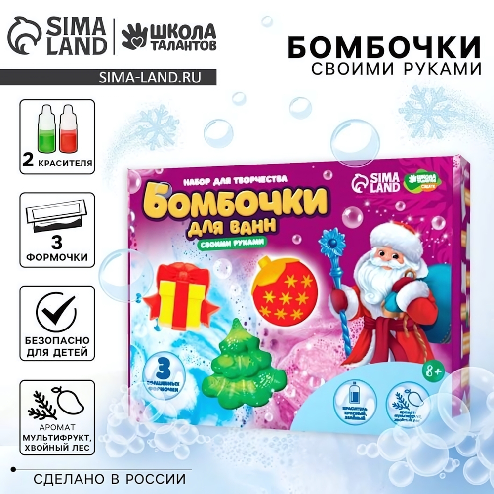 Бомбочки для ванн своими руками "Новогодняя радость" 3 формы 4582367 (Школа талантов)