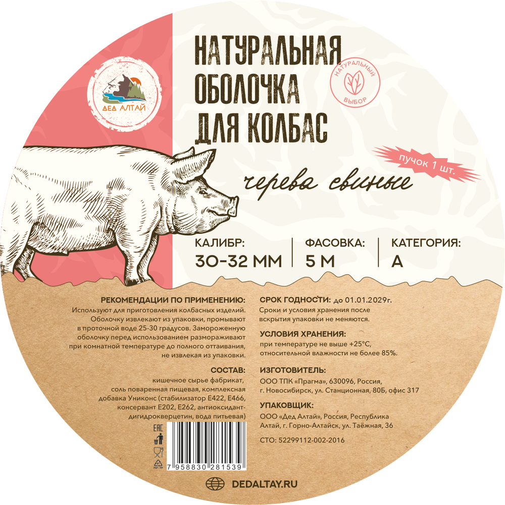 Черева свиная 30-32 кат.А 5 м