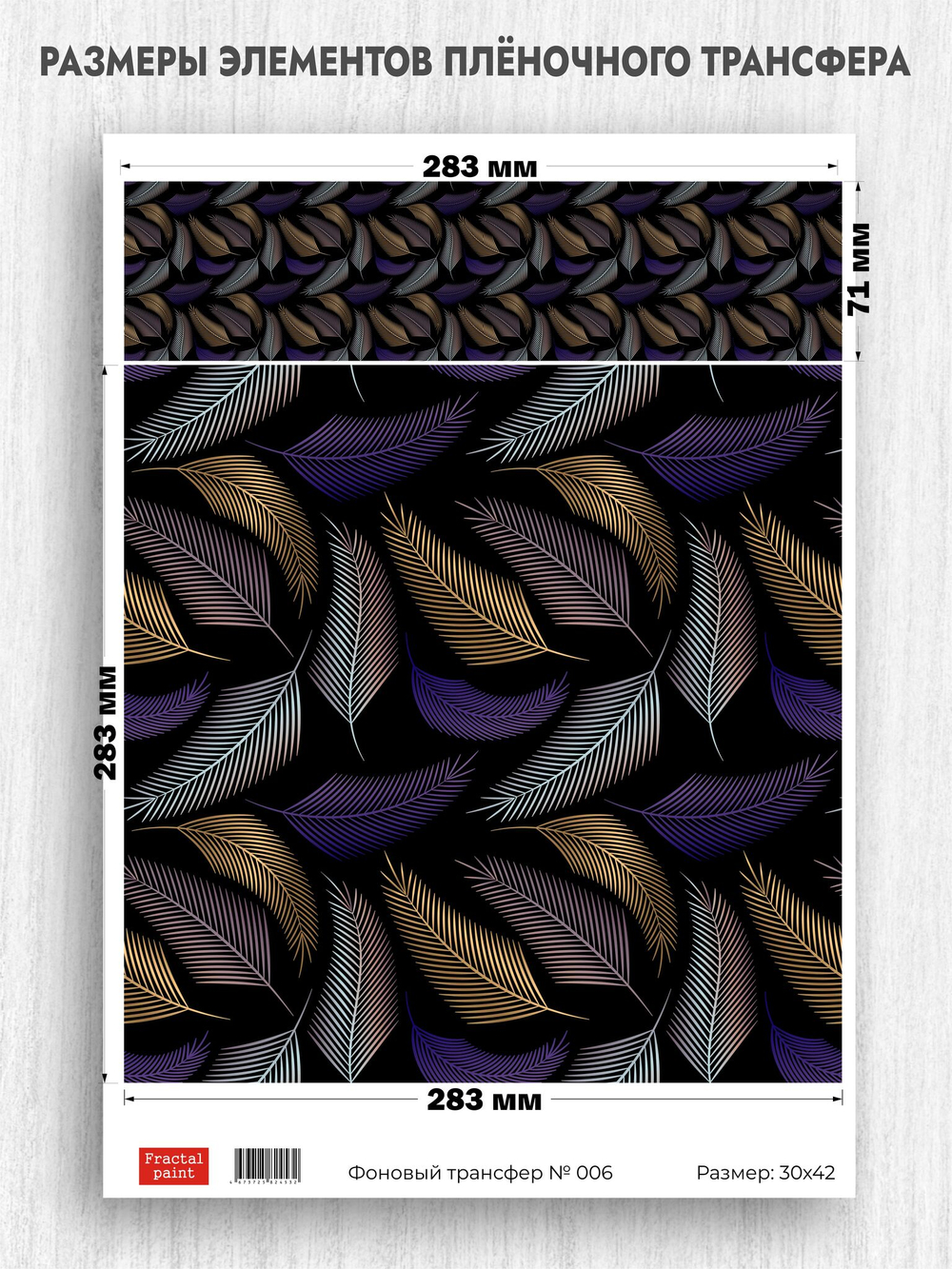 Трансфер для декупажа переводной рисунок для поверхностей фоновый 006