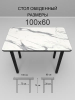 Обеденный стол "Мрамор белый" 100х60 см