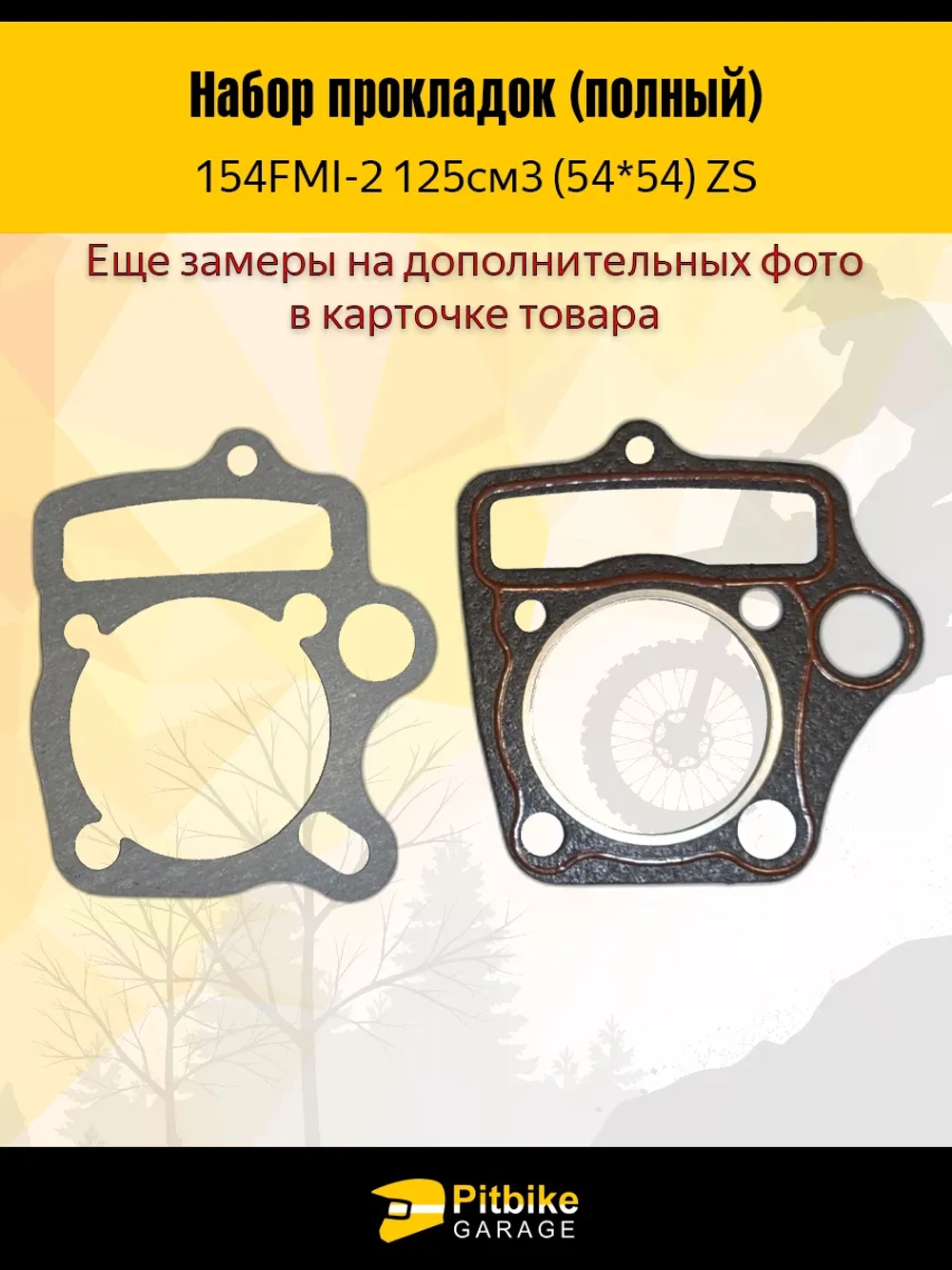 P+ B- Набор прокладок для двигателя 154FMI 54*54