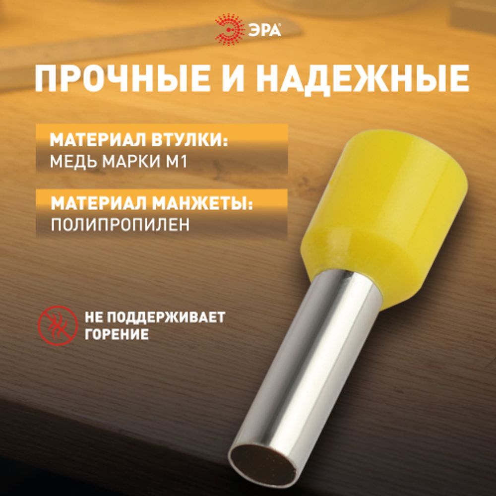Наконечник-гильза ЭРА NO-225-92 НШвИ 6.0-12 с изолированным фланцем упаковка 50 шт | Наконечники слаботочные