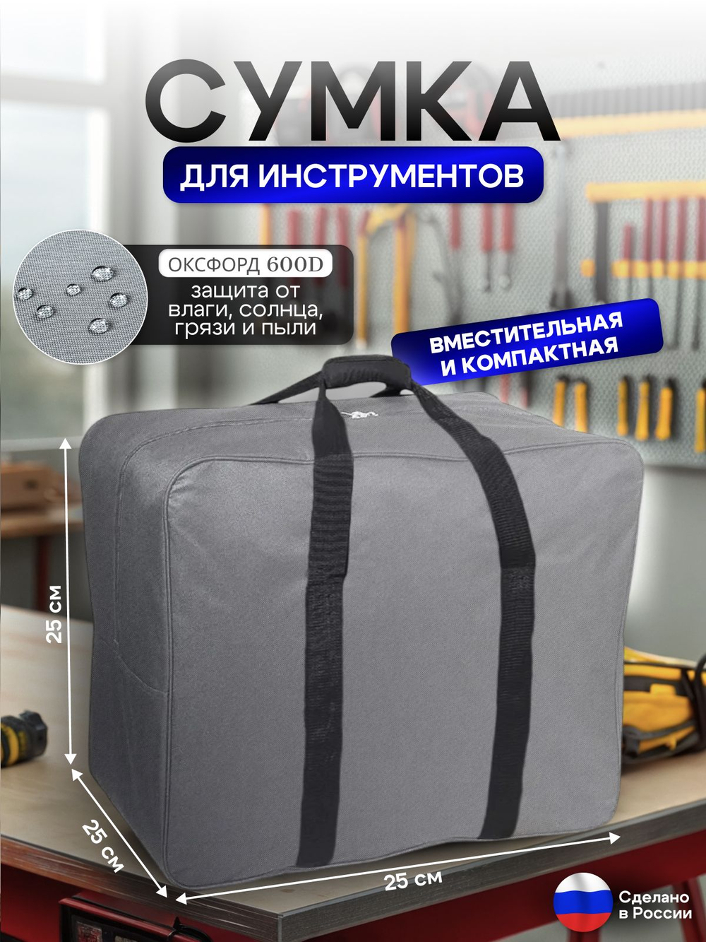Сумка для инструментов 30*30*30 см серая