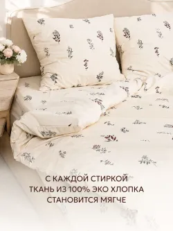 Простынь "Гербарий Эко" 150х215 см  Сказка перкаль