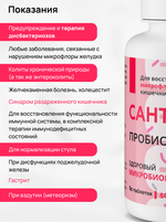 Санта-Русь, Пробиотик, 90таб