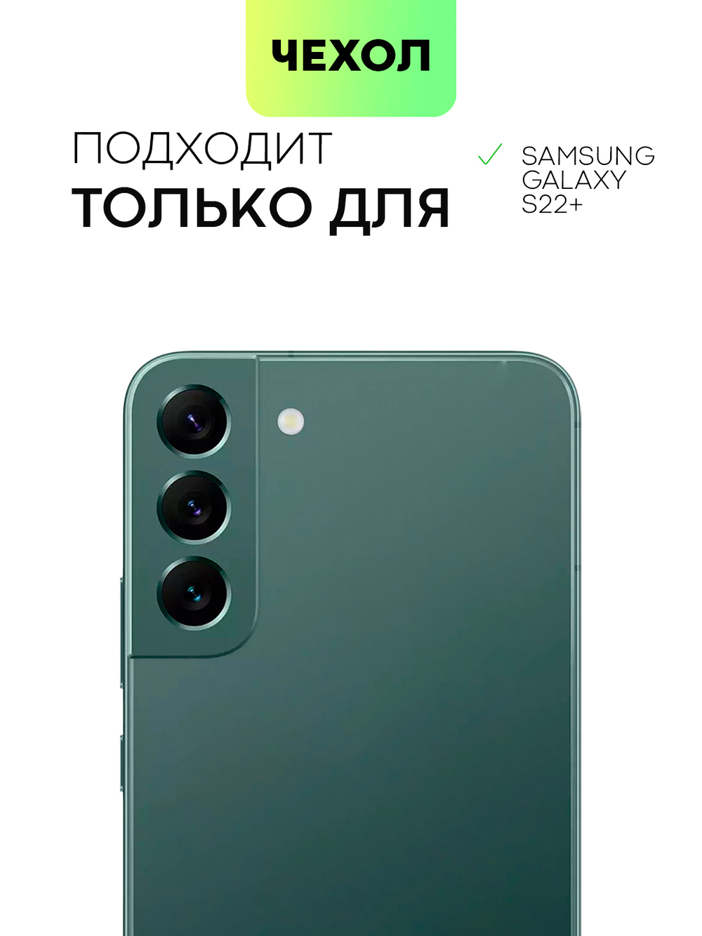 Чехол BROSCORP для Samsung Galaxy S22+ (арт. SS-S22P-CRYSTAL-SILVER)