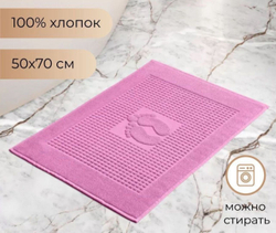 Полотенце для ног Arya 50х70 малиновое