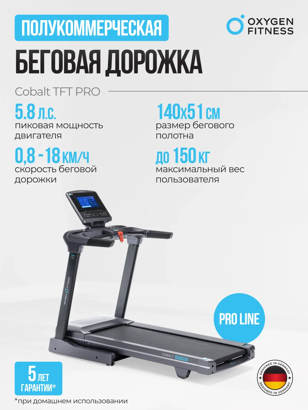 Беговая дорожка OXYGEN FITNESS COBALT TFT PRO полукоммерческая