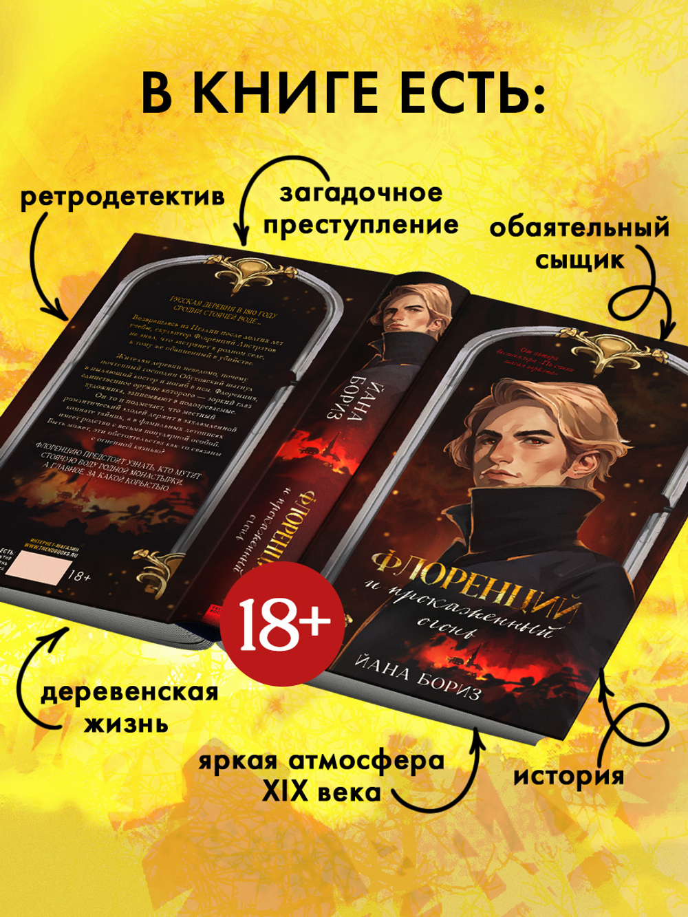 Флоренций и прокаженный огонь (с автографом)