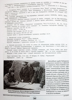 Бои местного значения. Позиционная война на финском участке Ленинградского фронта. Год 1942. Том 1