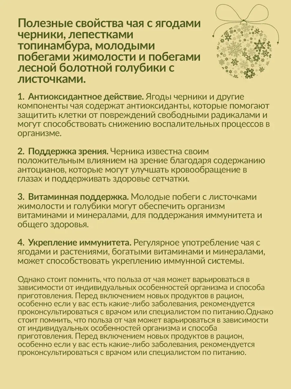 Набор 10 волшебных трав для СПА и черничный чай