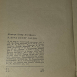 книга " Завтра будет поздно "