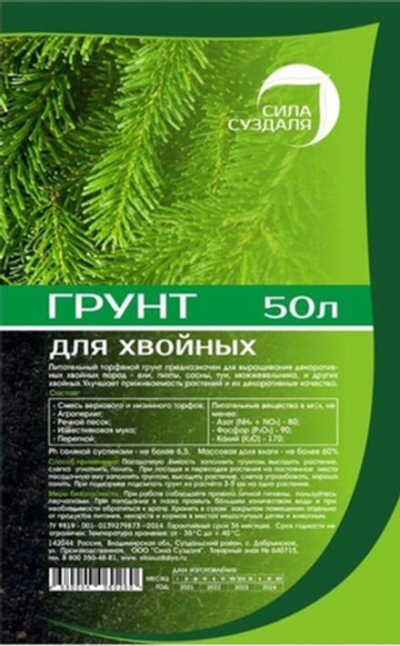 Грунт для Хвойных 55л. Сила Суздаля