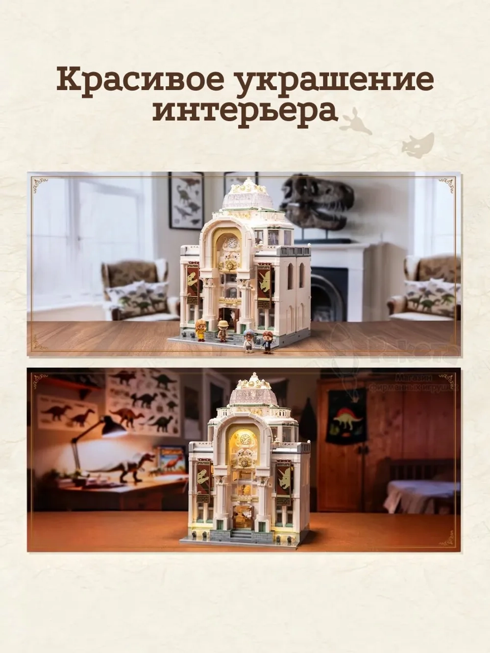 3Д Конструктор Музей динозавров