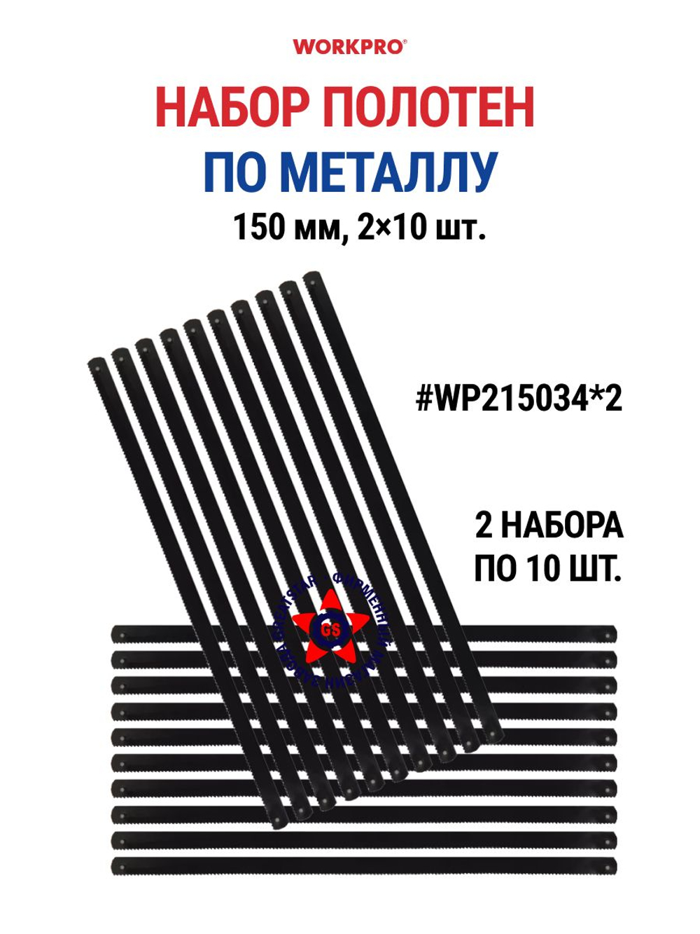Набор полотен для сабельной пилы 9 шт WP404130
