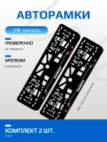 АВТО рамка. Майкоп NL.